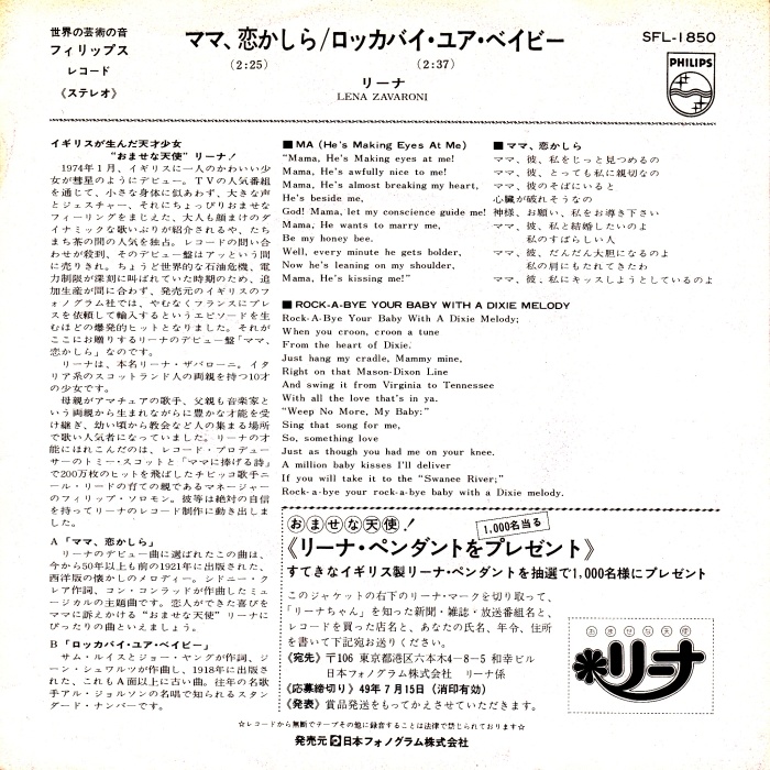 Japan back of the sleeve for the single Ma! (He's Making Eyes At Me) Philips - 6006 367